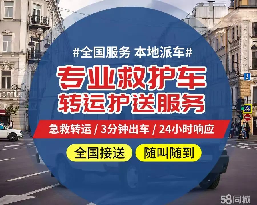【全网低价】漳州市个人救护车、正规急救车出租、私人转运车跨省长